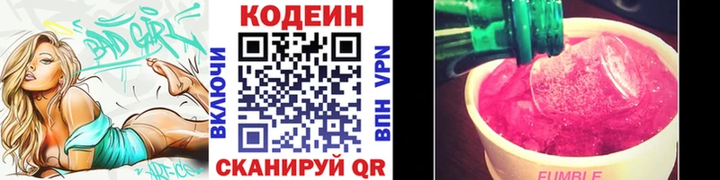 Кодеин Purple Drank  hydra сайт  Алапаевск  наркошоп 